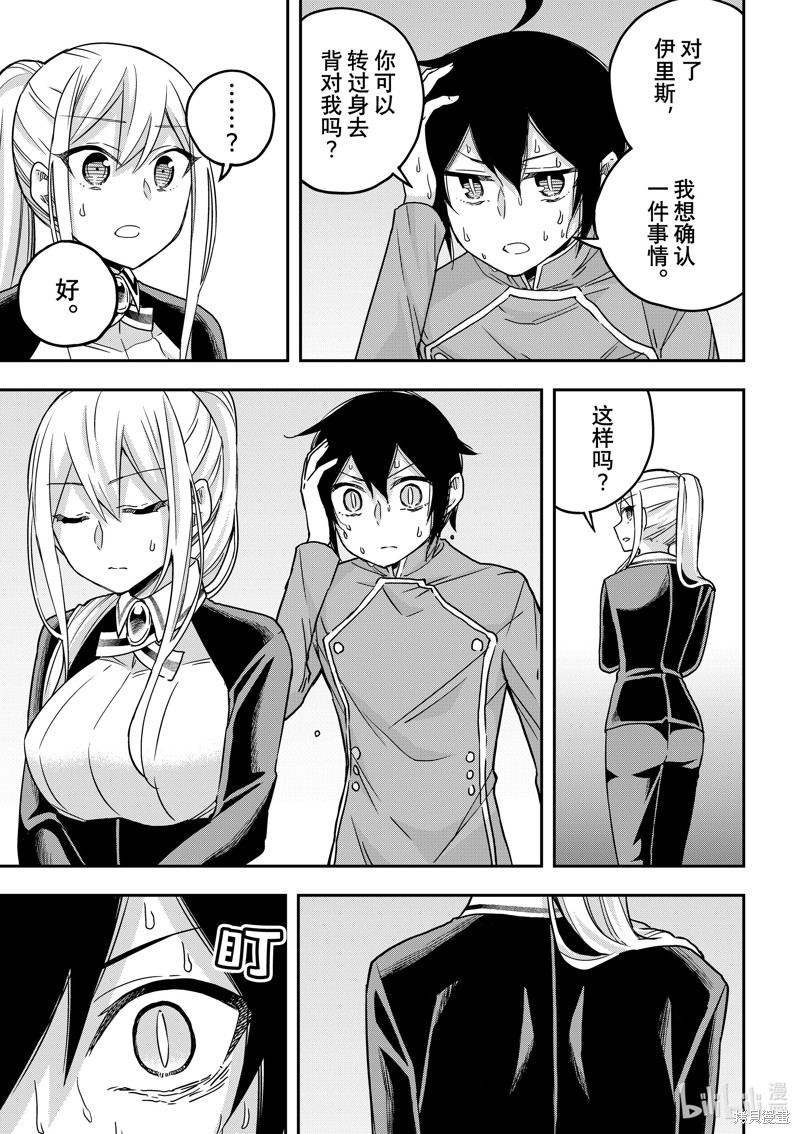 今天的异世界野外调查也很辛苦漫画62.2话