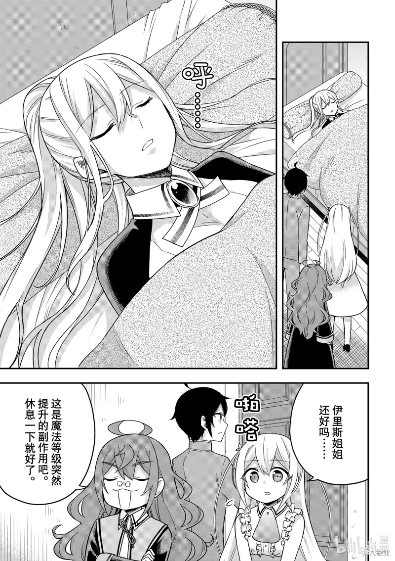 今天的异世界野外调查也很辛苦漫画63话