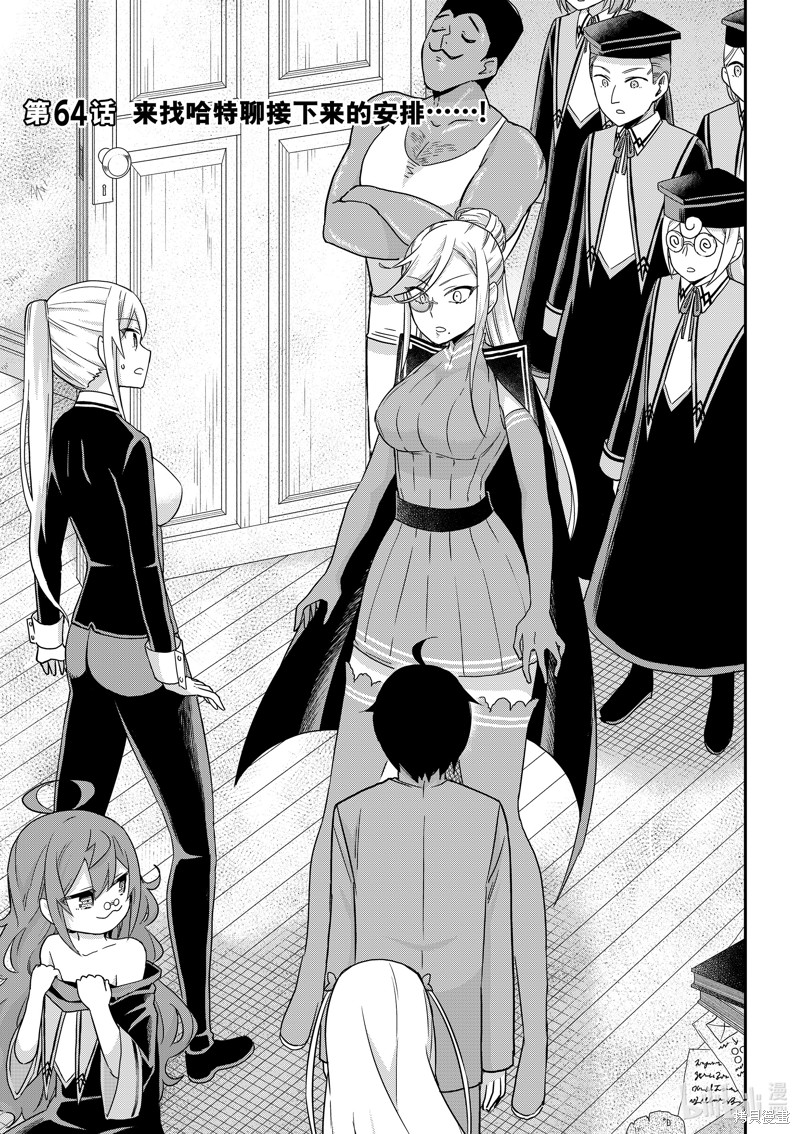 今天的异世界野外调查也很辛苦漫画64话