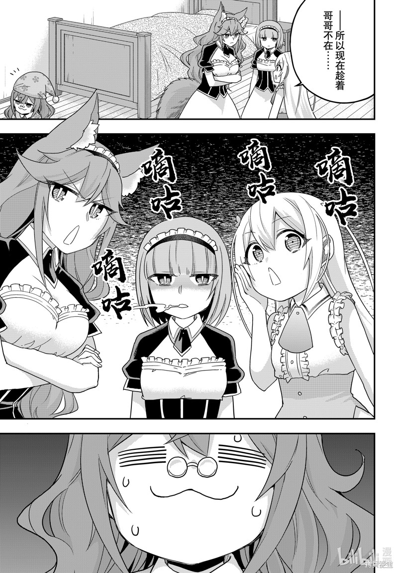 今天的异世界野外调查也很辛苦漫画67话