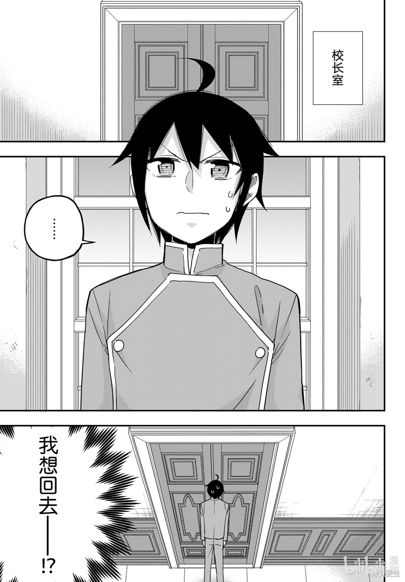 今天的异世界野外调查也很辛苦漫画68话