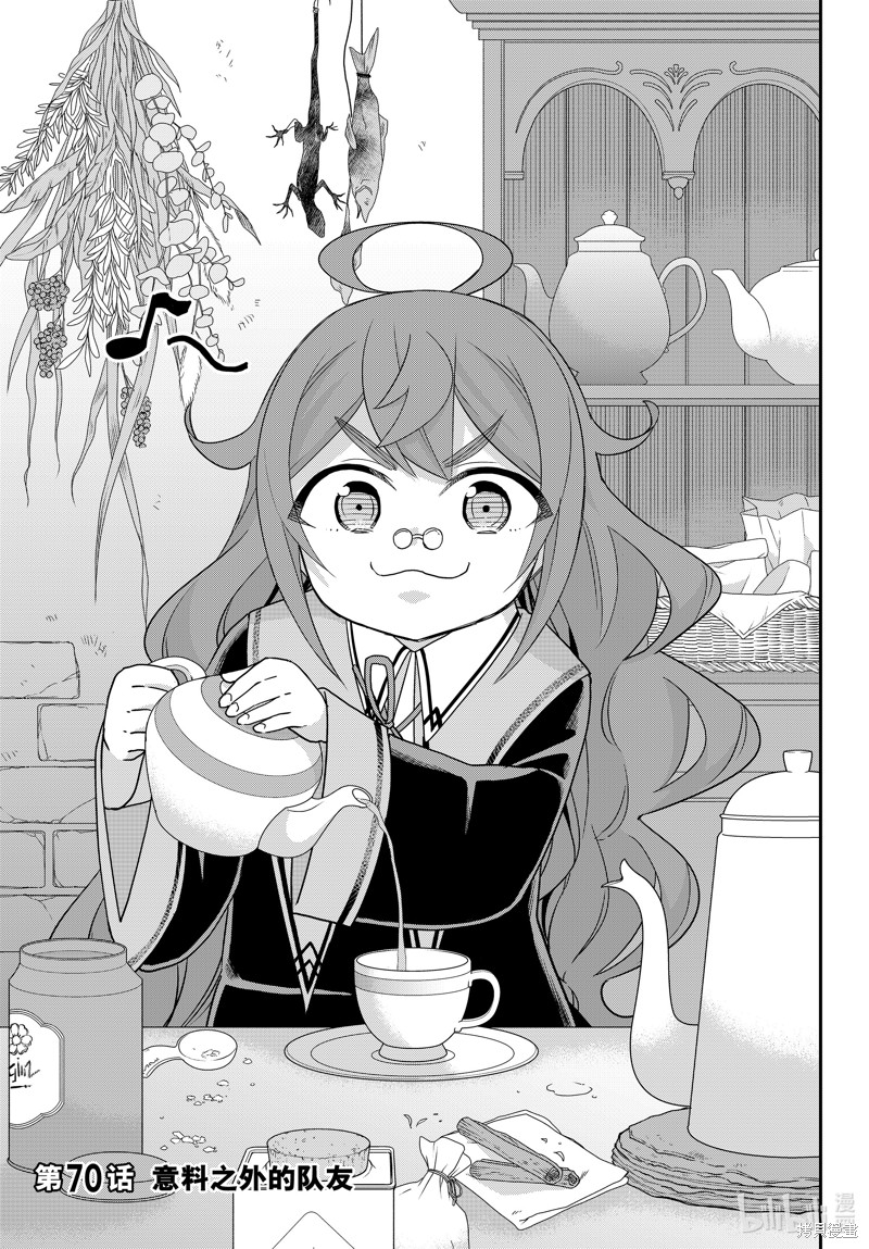今天的异世界野外调查也很辛苦漫画70话