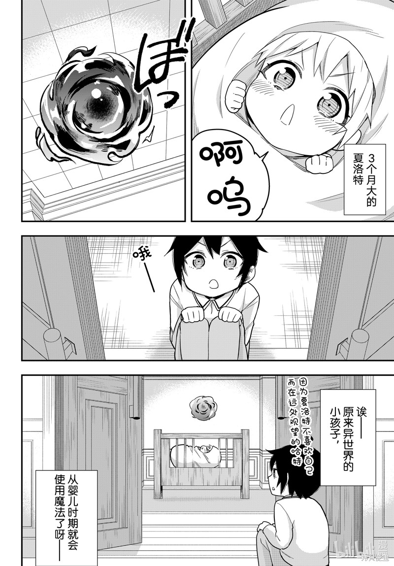 今天的异世界野外调查也很辛苦漫画番外篇4