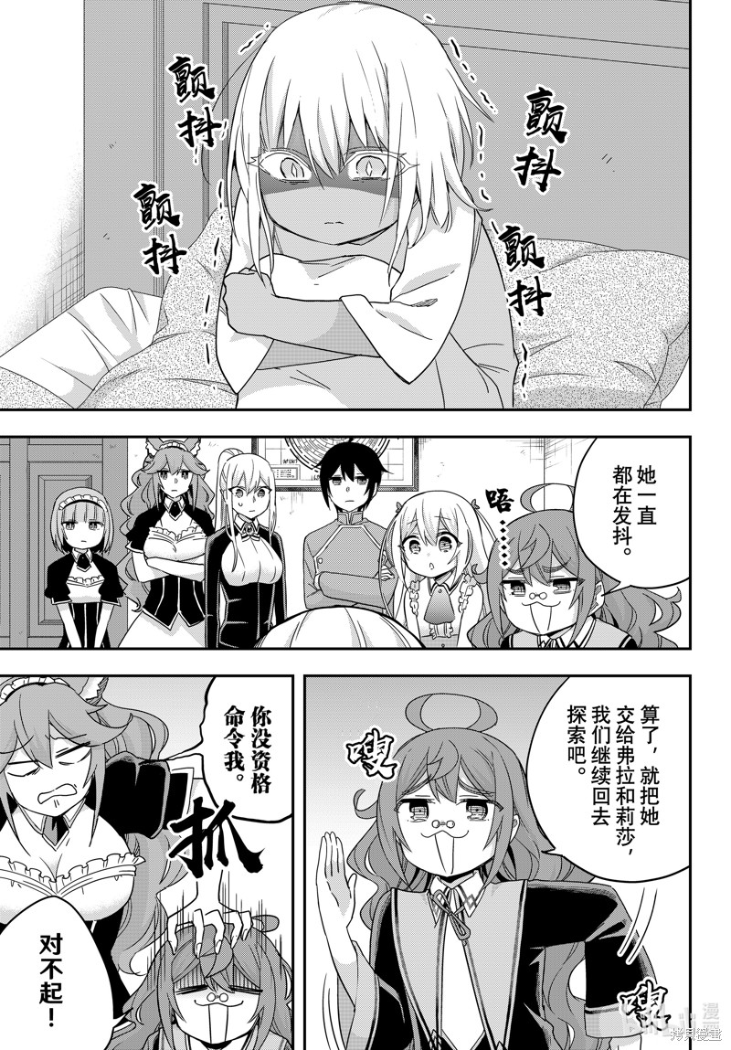 今天的异世界野外调查也很辛苦漫画75话
