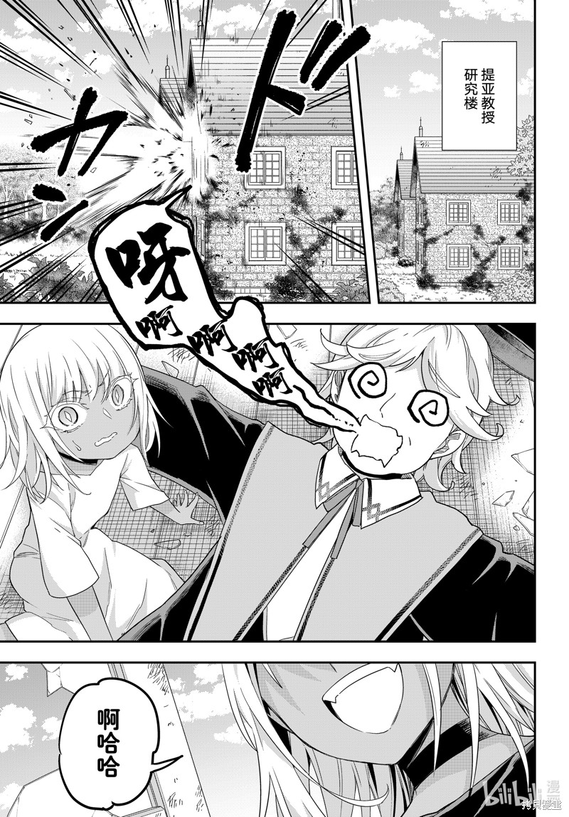 今天的异世界野外调查也很辛苦漫画77.1话