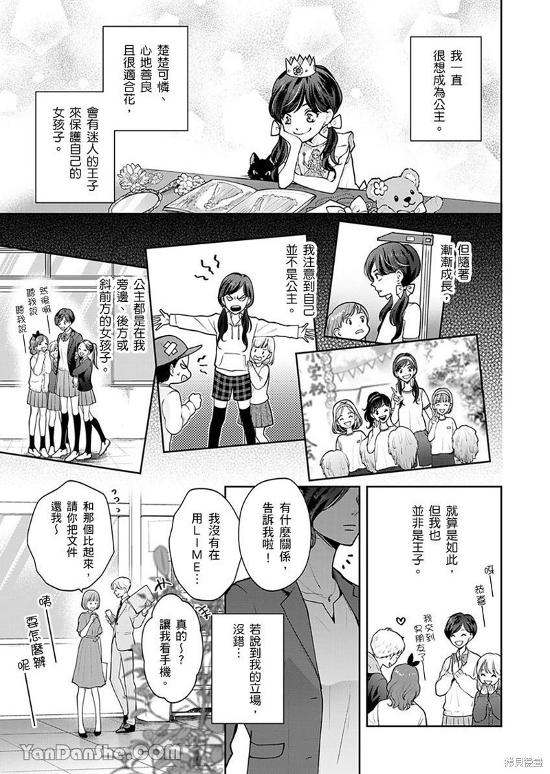 公主男孩与骑士小姐～超可爱後辈变男友的那个理由漫画01话