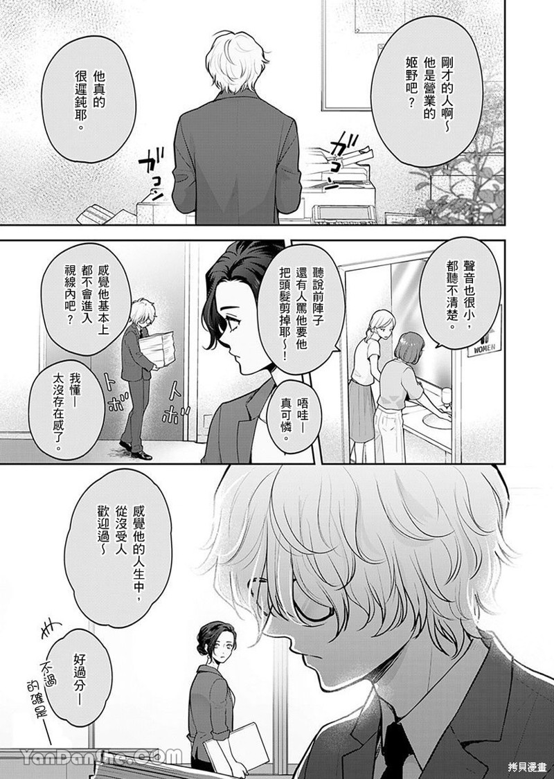 公主男孩与骑士小姐～超可爱後辈变男友的那个理由漫画01话