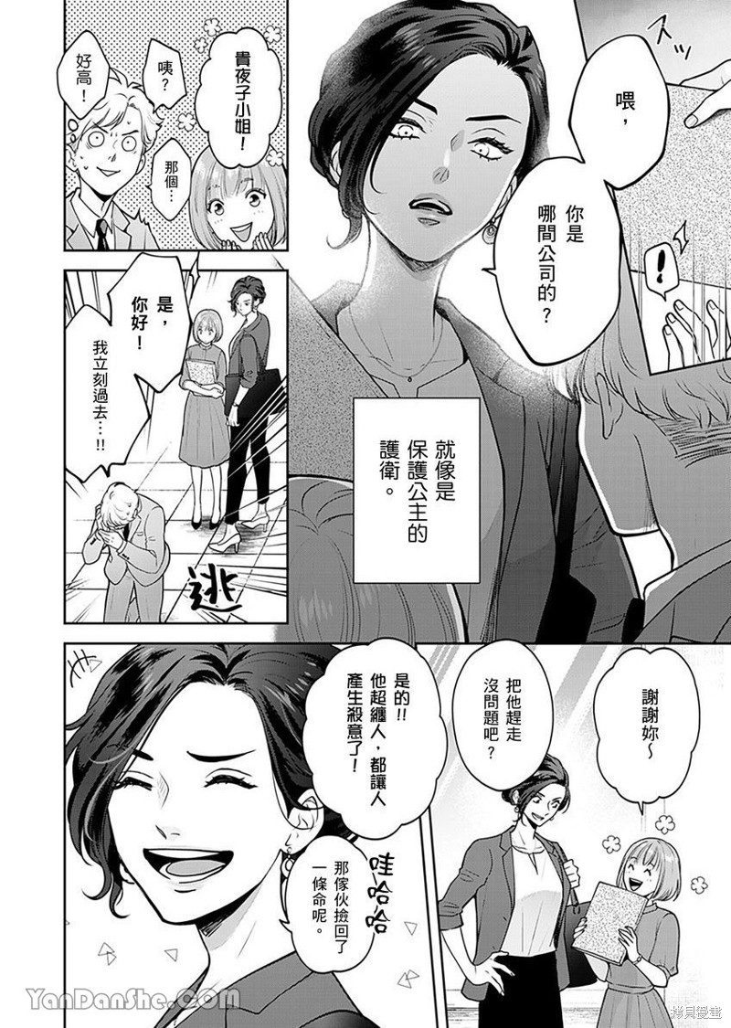 公主男孩与骑士小姐～超可爱後辈变男友的那个理由漫画01话
