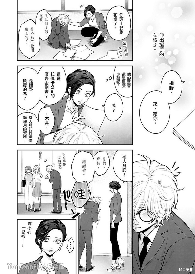 公主男孩与骑士小姐～超可爱後辈变男友的那个理由漫画01话