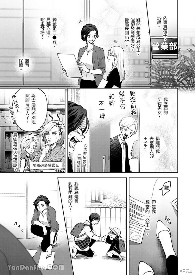 公主男孩与骑士小姐～超可爱後辈变男友的那个理由漫画01话