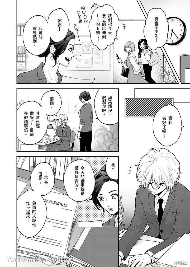 公主男孩与骑士小姐～超可爱後辈变男友的那个理由漫画01话