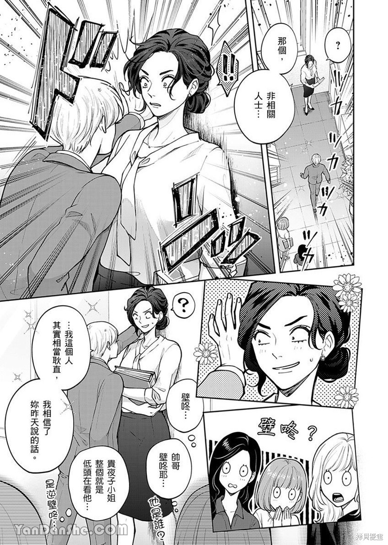 公主男孩与骑士小姐～超可爱後辈变男友的那个理由漫画01话