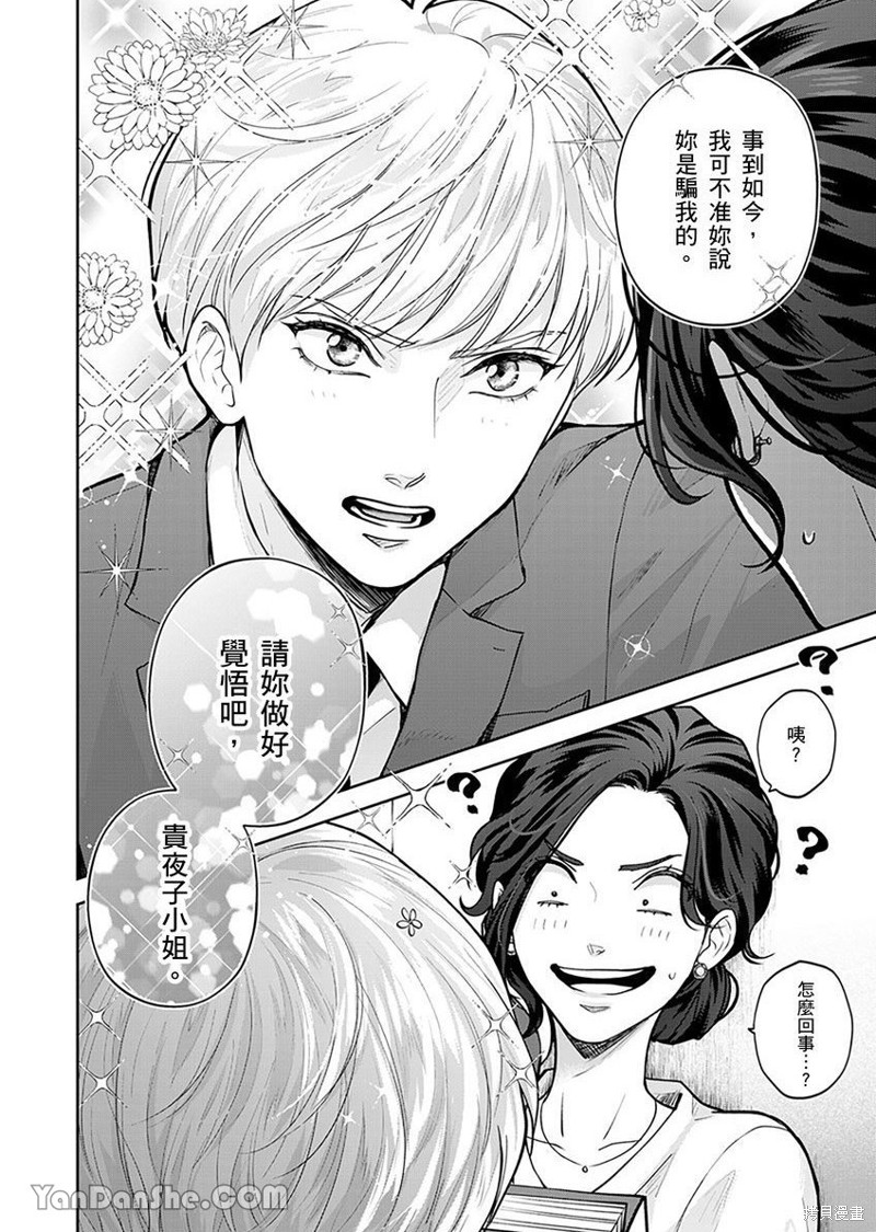 公主男孩与骑士小姐～超可爱後辈变男友的那个理由漫画01话