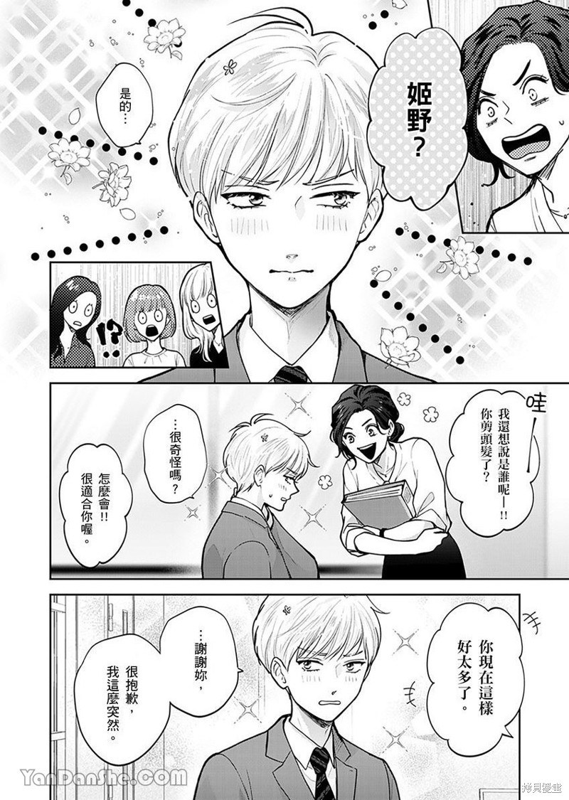 公主男孩与骑士小姐～超可爱後辈变男友的那个理由漫画02话