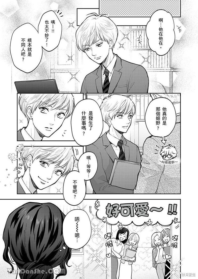 公主男孩与骑士小姐～超可爱後辈变男友的那个理由漫画02话