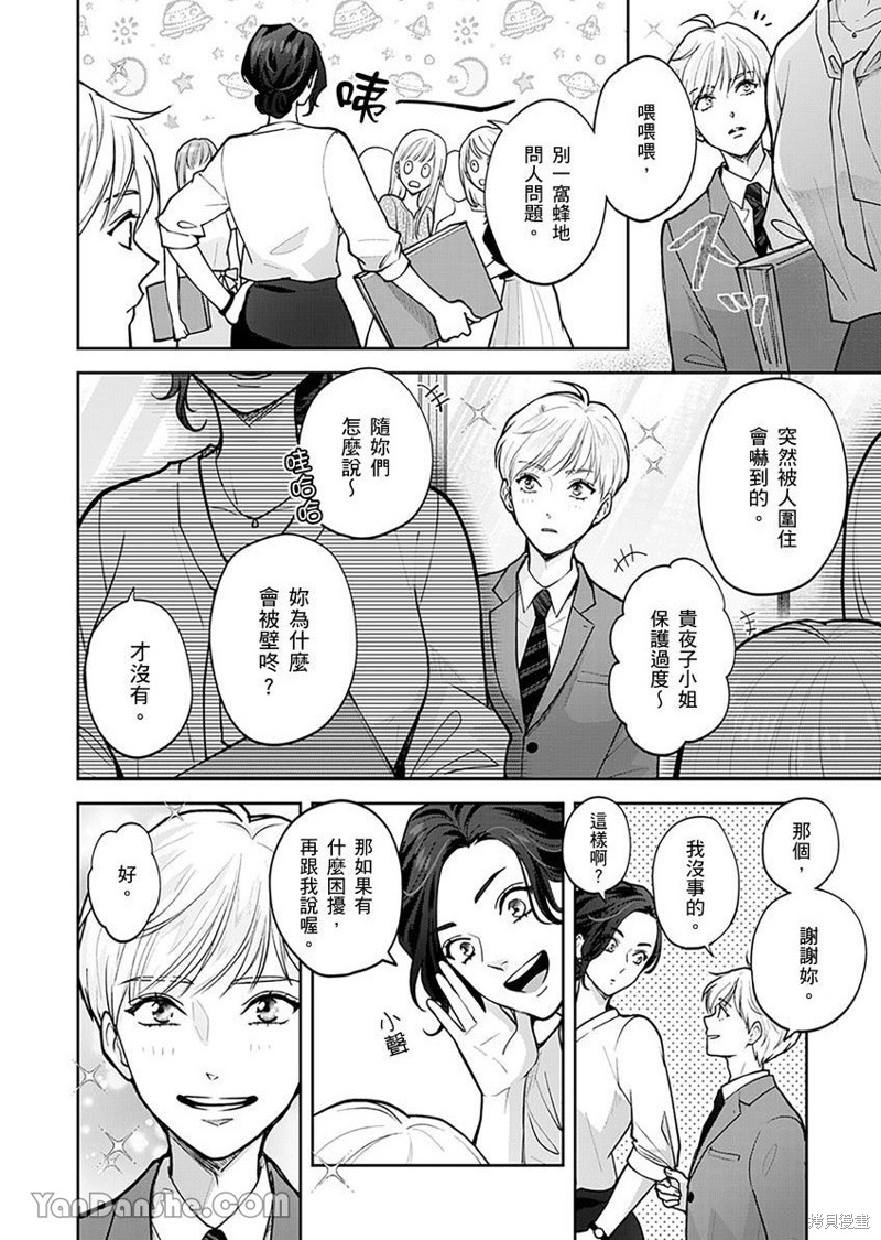 公主男孩与骑士小姐～超可爱後辈变男友的那个理由漫画02话