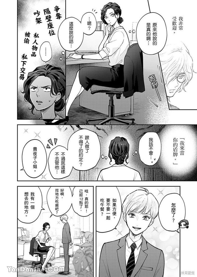 公主男孩与骑士小姐～超可爱後辈变男友的那个理由漫画02话
