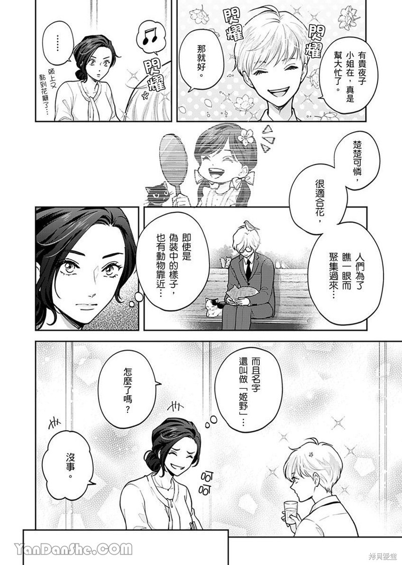 公主男孩与骑士小姐～超可爱後辈变男友的那个理由漫画02话
