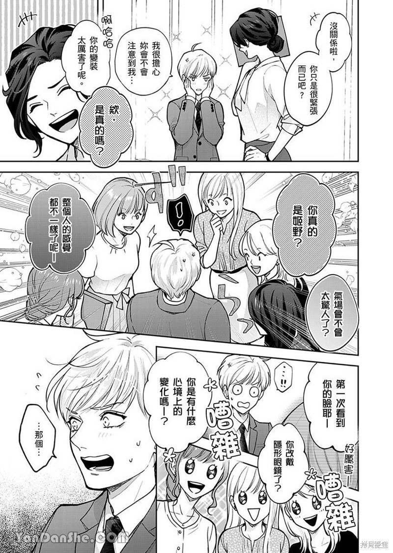 公主男孩与骑士小姐～超可爱後辈变男友的那个理由漫画02话