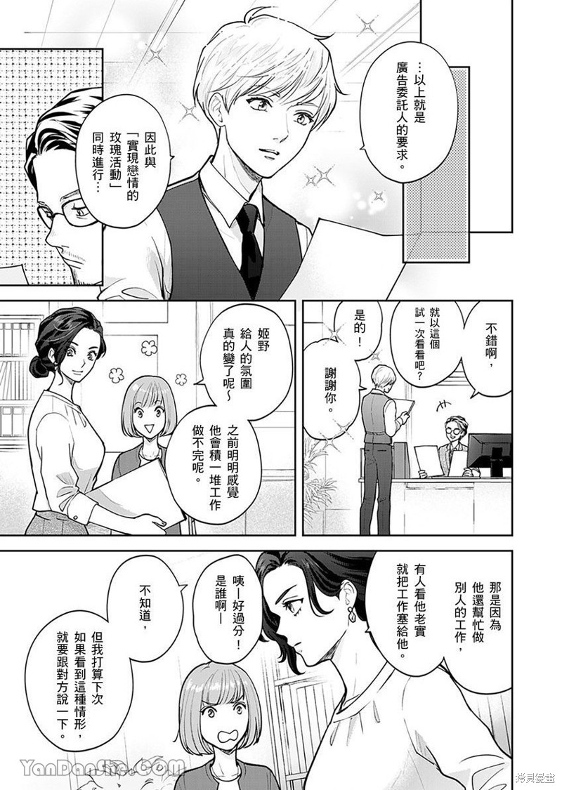 公主男孩与骑士小姐～超可爱後辈变男友的那个理由漫画02话