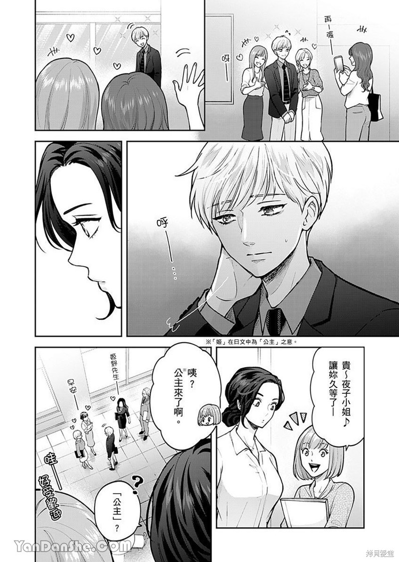 公主男孩与骑士小姐～超可爱後辈变男友的那个理由漫画02话