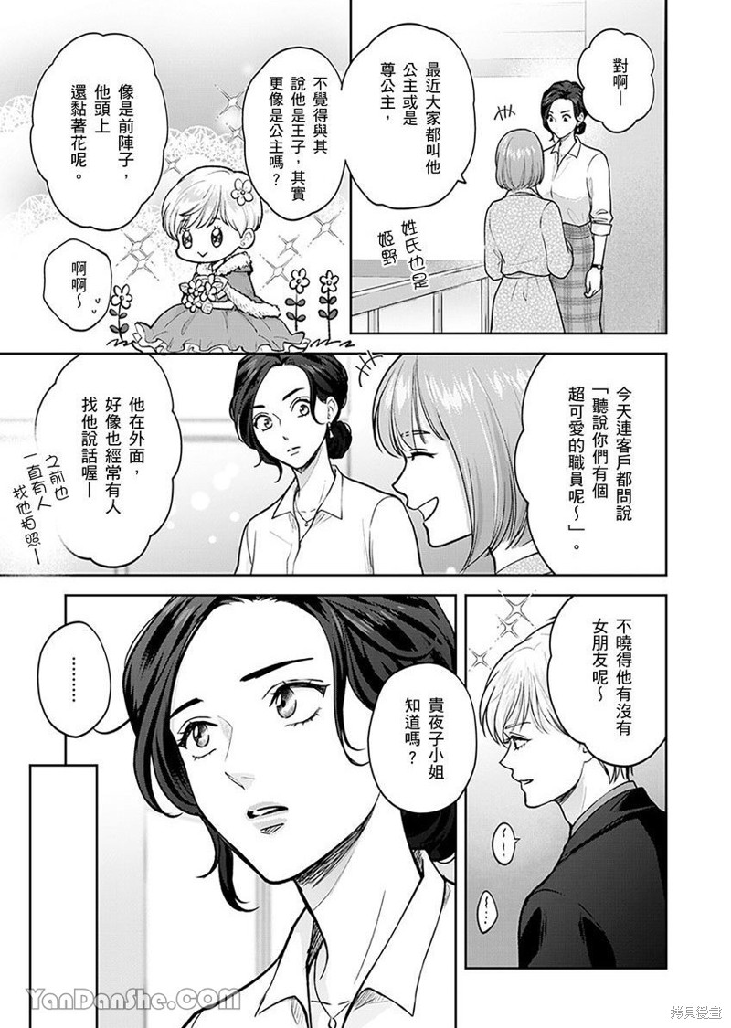公主男孩与骑士小姐～超可爱後辈变男友的那个理由漫画02话