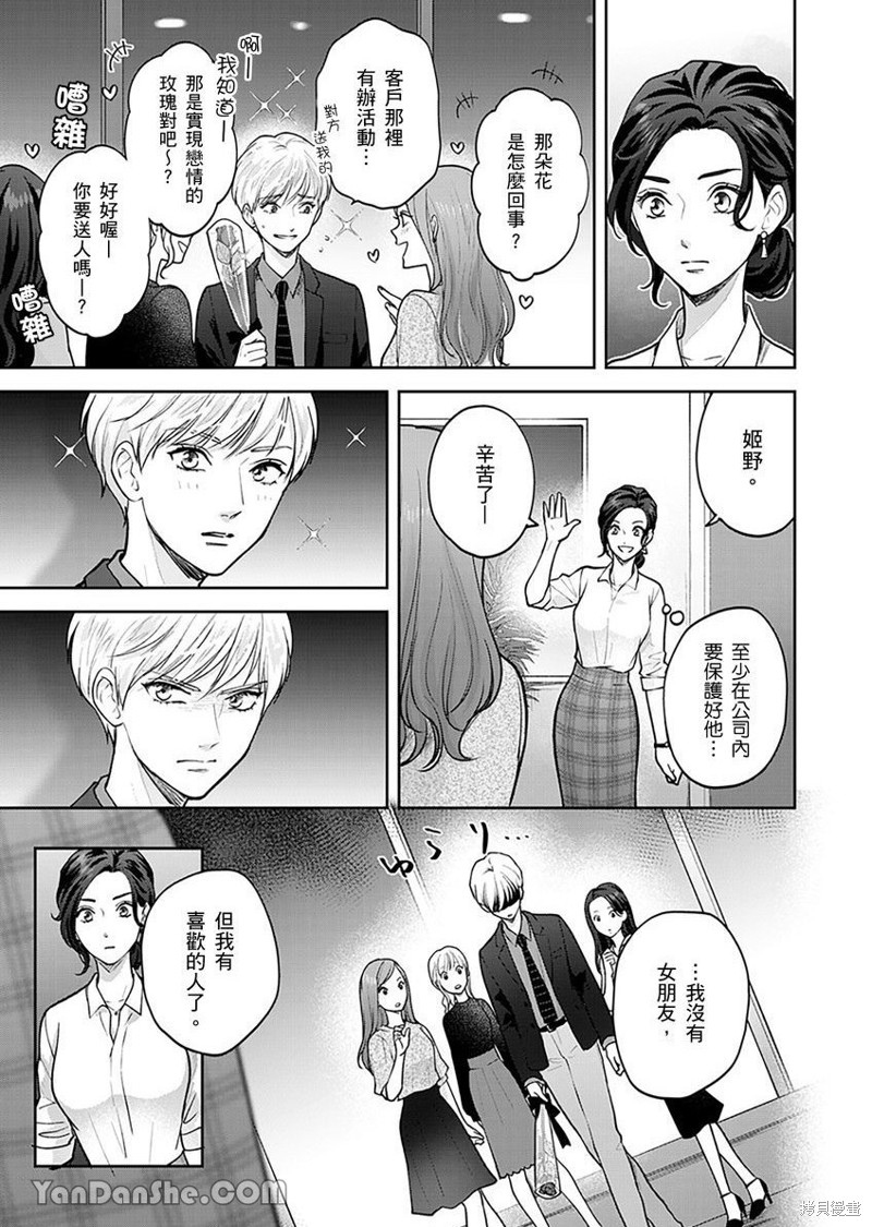 公主男孩与骑士小姐～超可爱後辈变男友的那个理由漫画02话