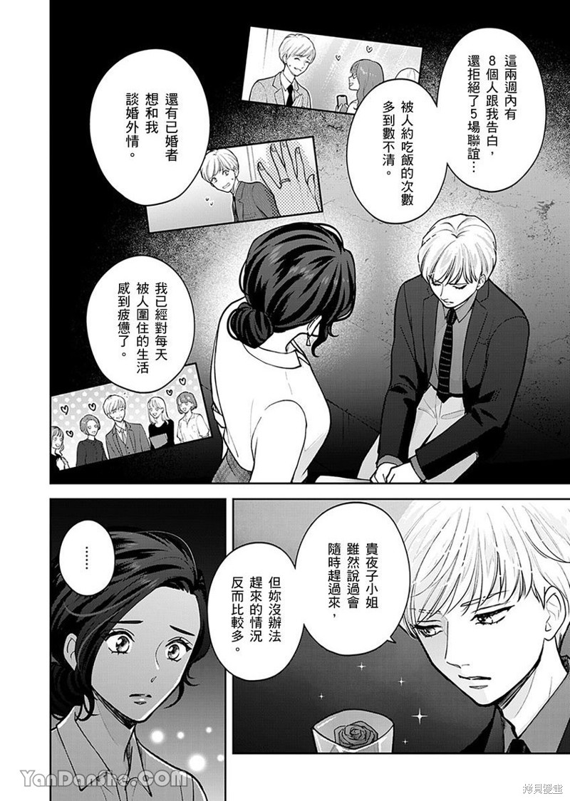 公主男孩与骑士小姐～超可爱後辈变男友的那个理由漫画03话