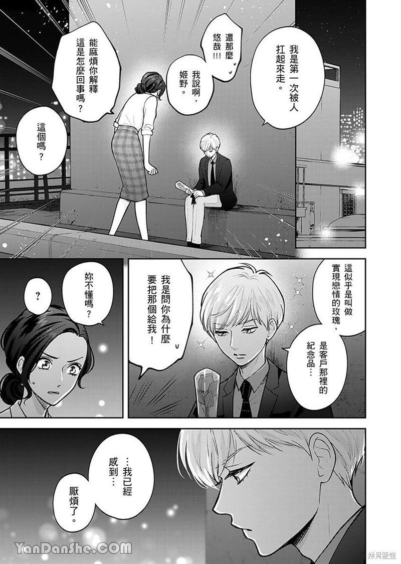 公主男孩与骑士小姐～超可爱後辈变男友的那个理由漫画03话