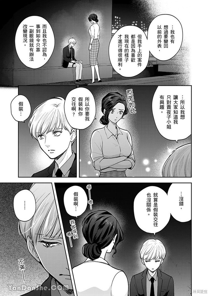 公主男孩与骑士小姐～超可爱後辈变男友的那个理由漫画03话