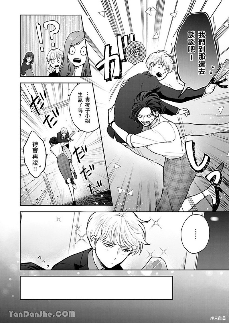 公主男孩与骑士小姐～超可爱後辈变男友的那个理由漫画03话