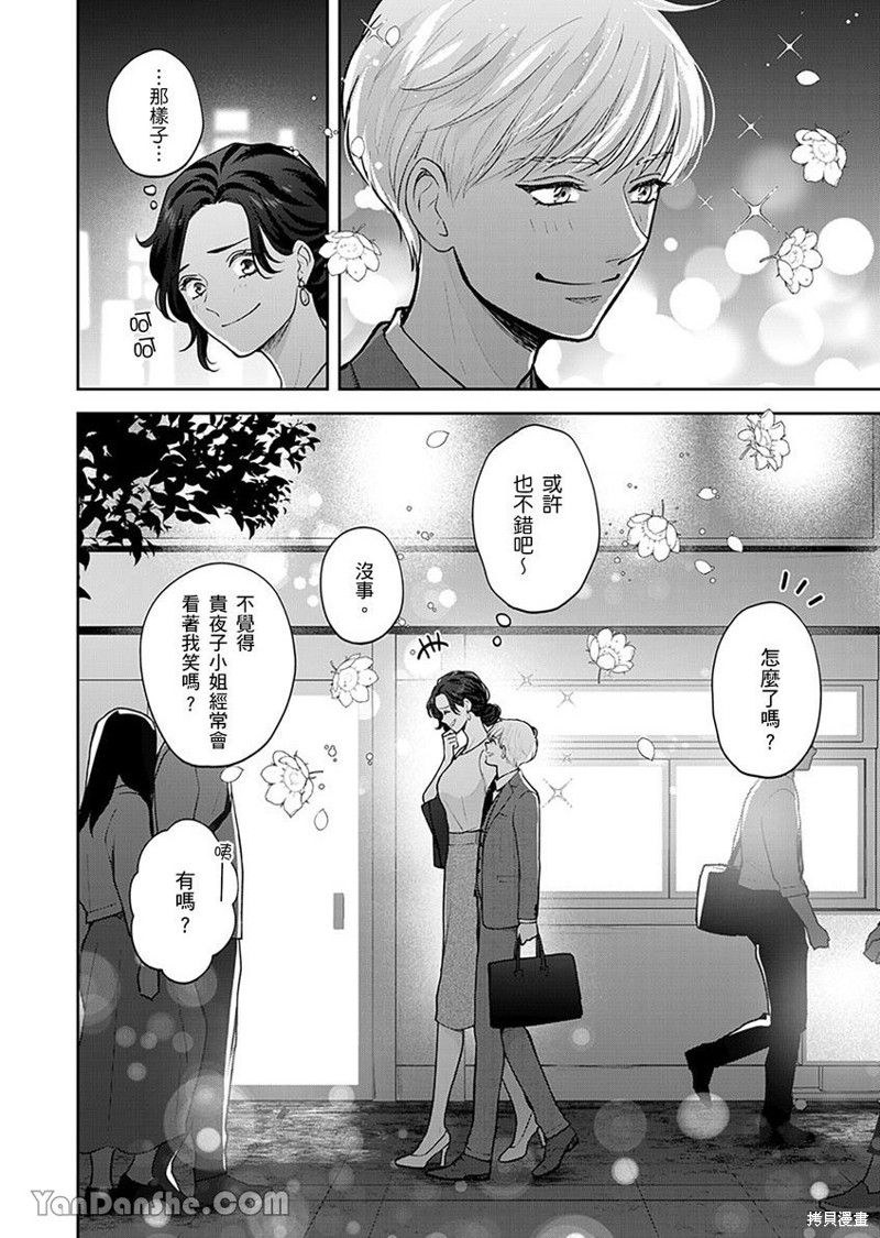 公主男孩与骑士小姐～超可爱後辈变男友的那个理由漫画03话