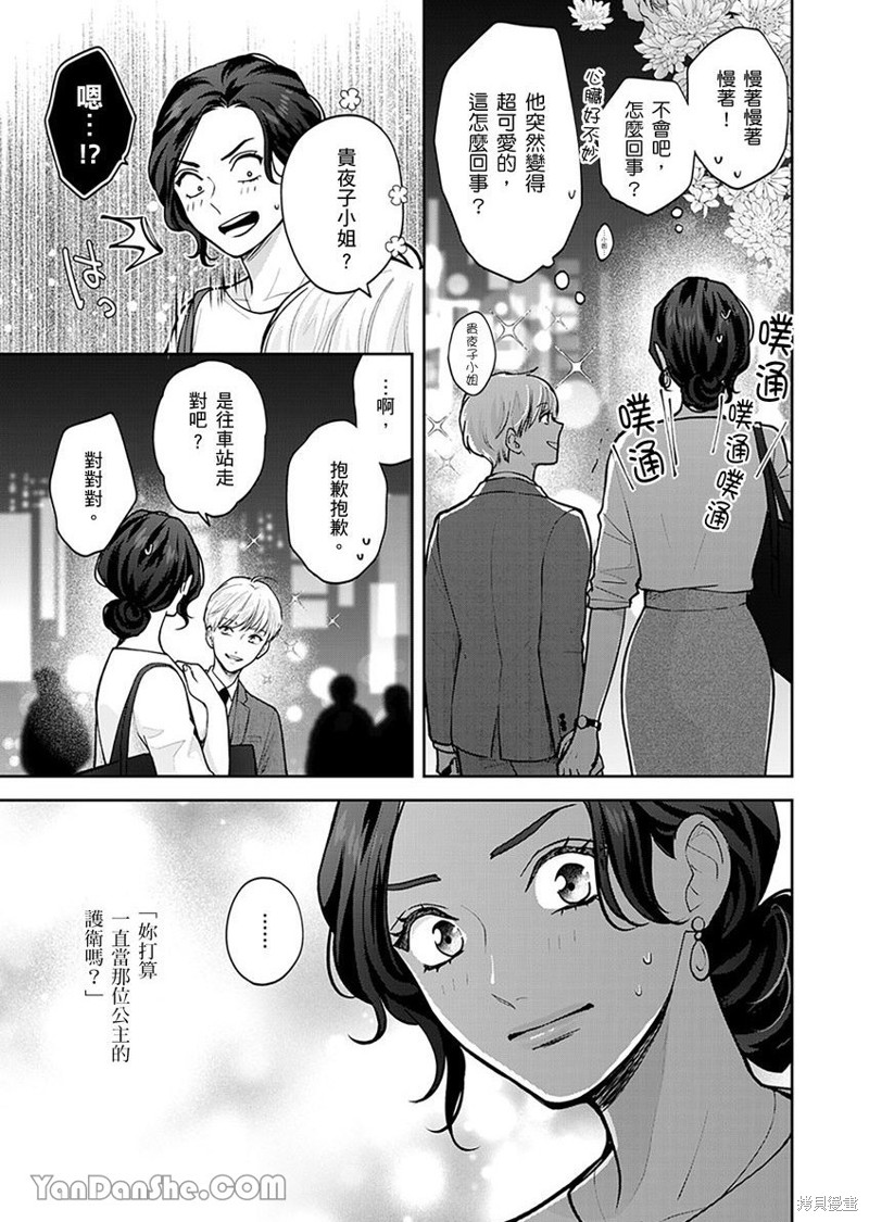 公主男孩与骑士小姐～超可爱後辈变男友的那个理由漫画03话