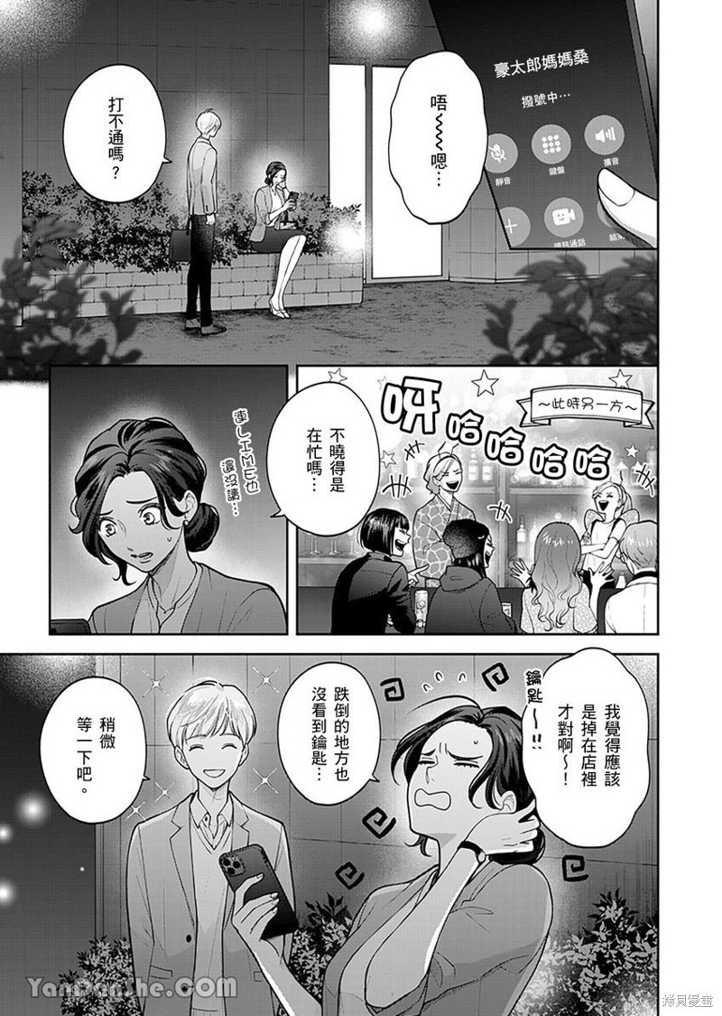 公主男孩与骑士小姐～超可爱後辈变男友的那个理由漫画05话