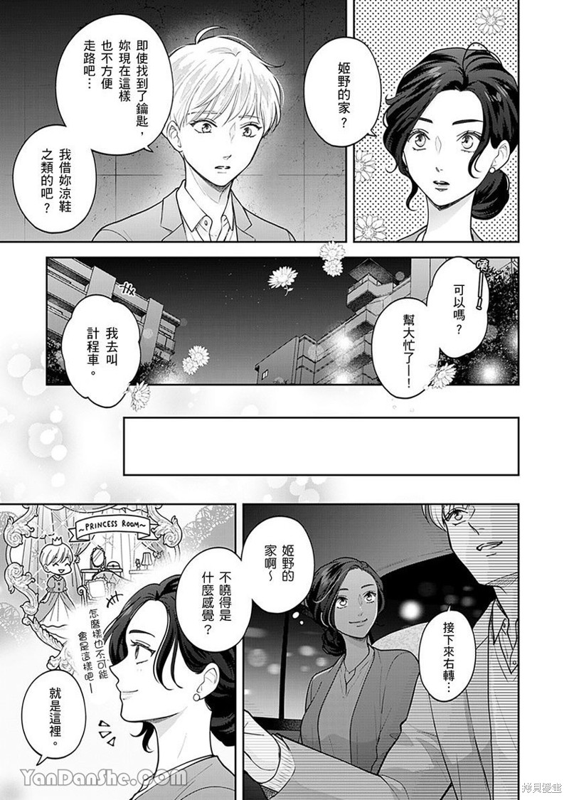 公主男孩与骑士小姐～超可爱後辈变男友的那个理由漫画05话