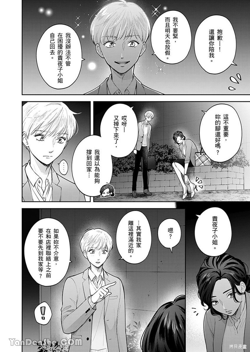 公主男孩与骑士小姐～超可爱後辈变男友的那个理由漫画05话