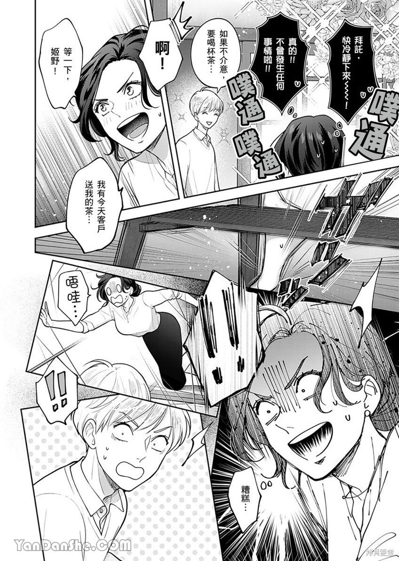 公主男孩与骑士小姐～超可爱後辈变男友的那个理由漫画05话