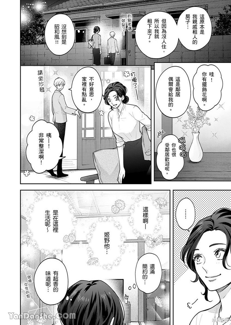 公主男孩与骑士小姐～超可爱後辈变男友的那个理由漫画05话
