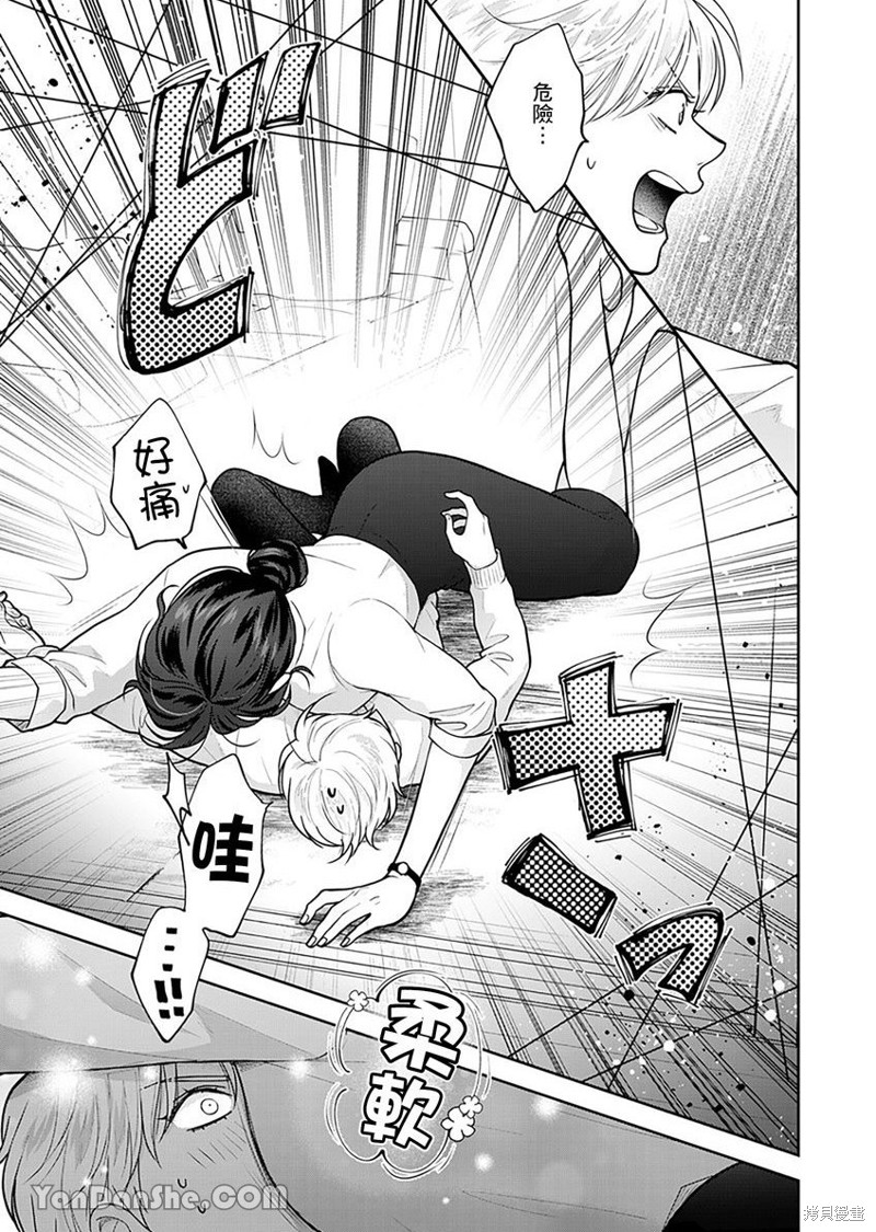 公主男孩与骑士小姐～超可爱後辈变男友的那个理由漫画05话