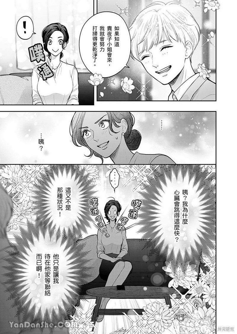 公主男孩与骑士小姐～超可爱後辈变男友的那个理由漫画05话