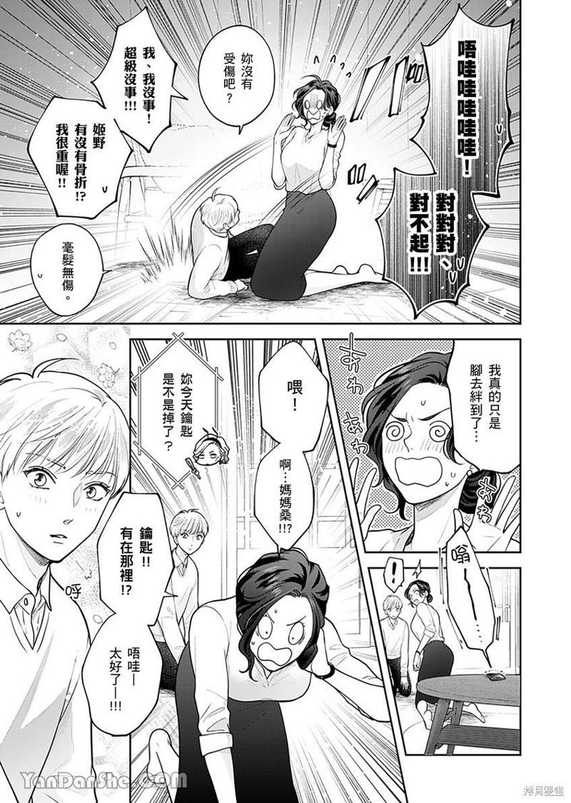 公主男孩与骑士小姐～超可爱後辈变男友的那个理由漫画05话