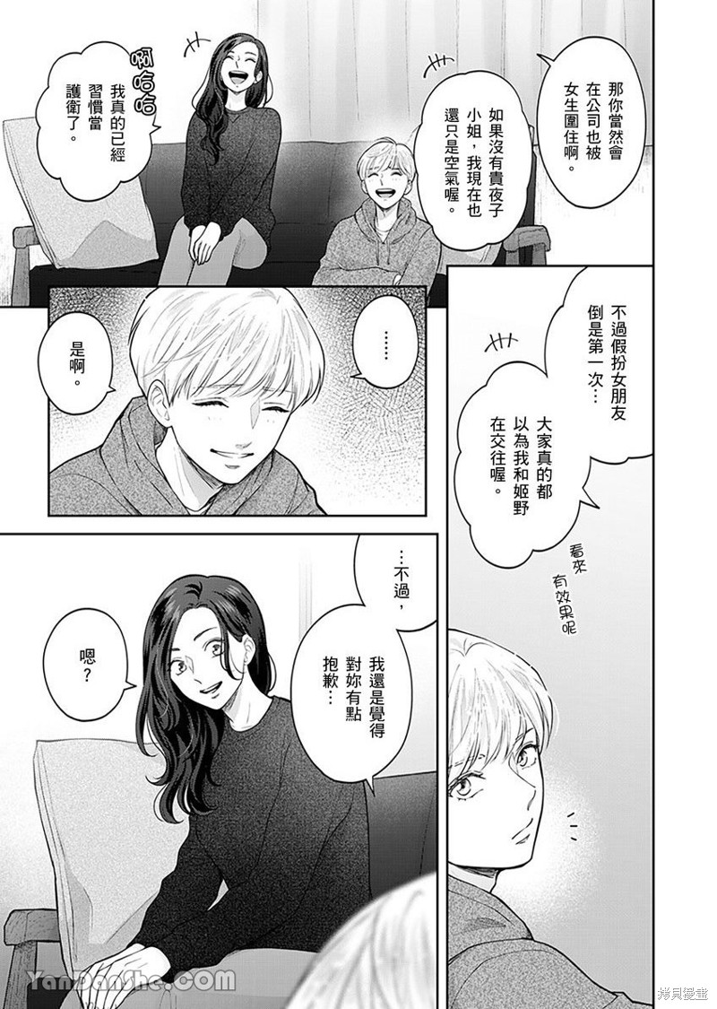 公主男孩与骑士小姐～超可爱後辈变男友的那个理由漫画05话