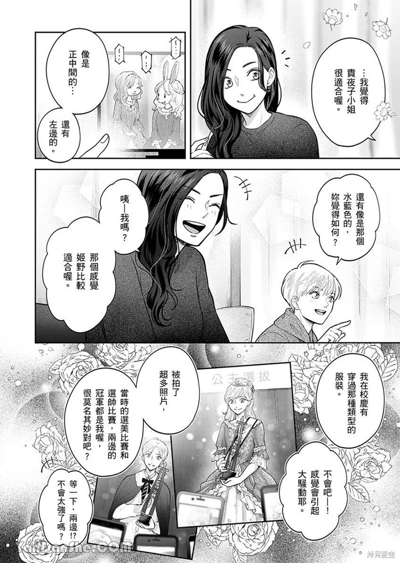 公主男孩与骑士小姐～超可爱後辈变男友的那个理由漫画05话