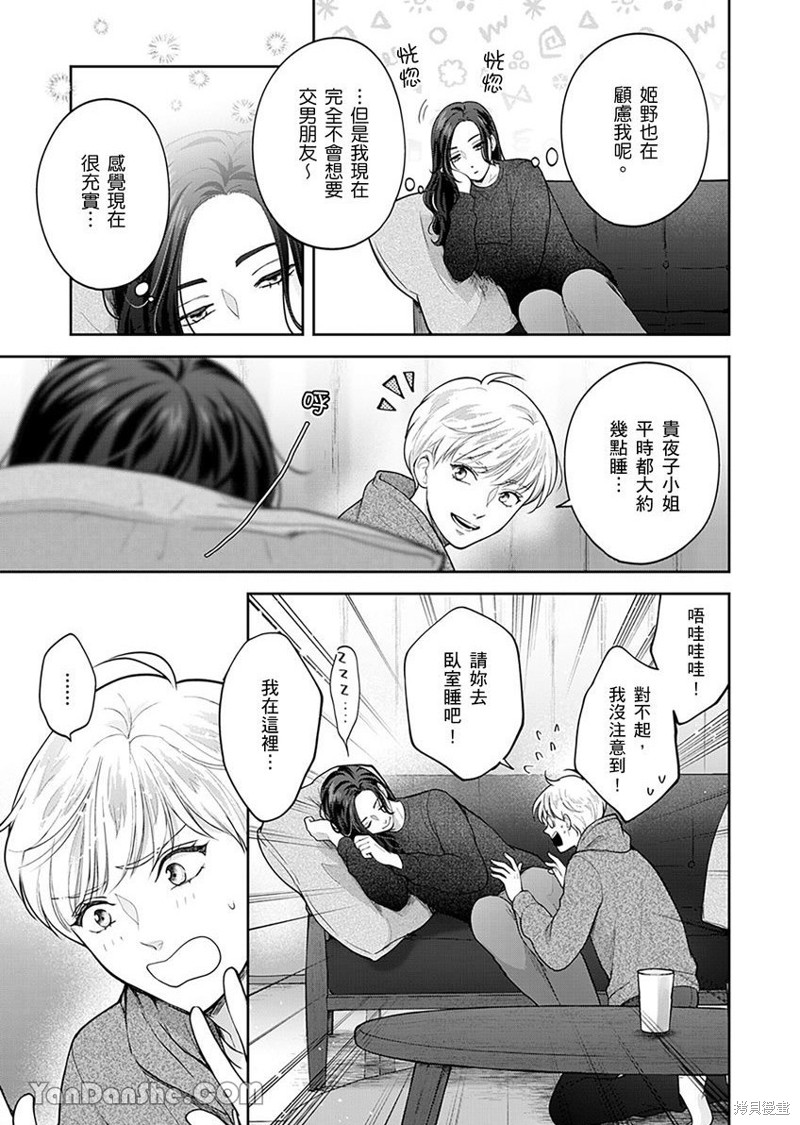 公主男孩与骑士小姐～超可爱後辈变男友的那个理由漫画05话