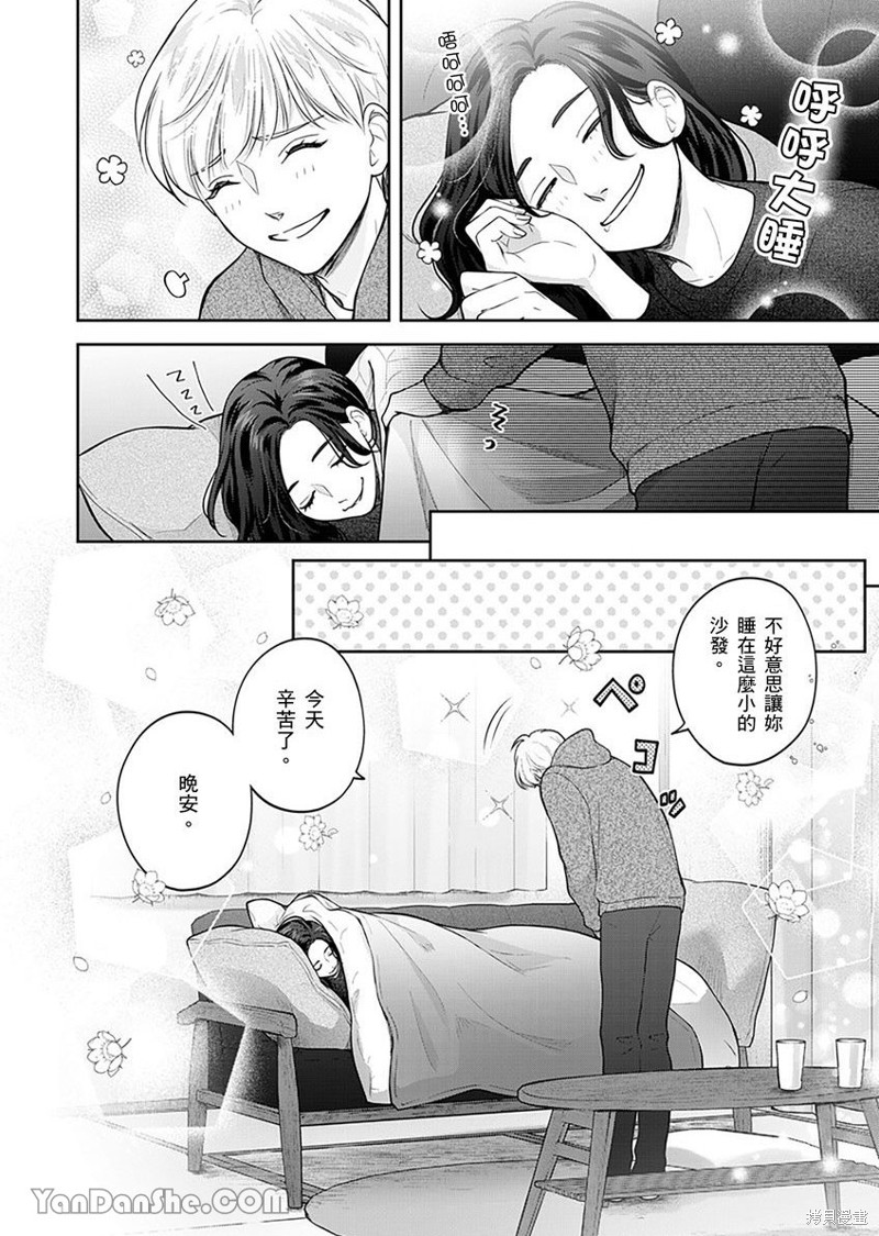 公主男孩与骑士小姐～超可爱後辈变男友的那个理由漫画05话