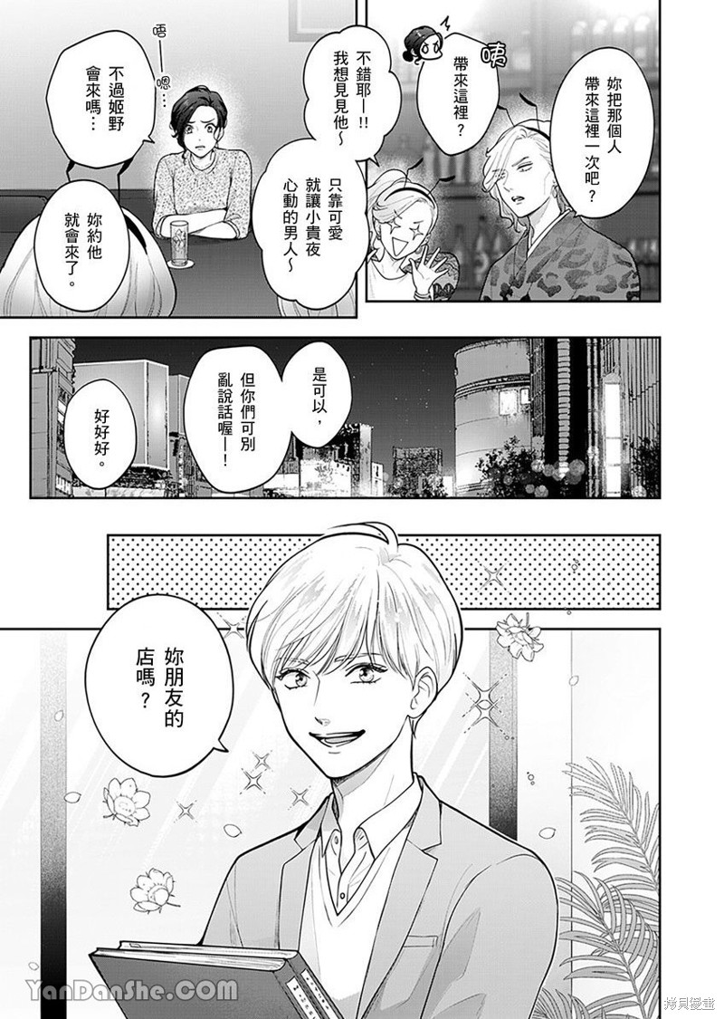 公主男孩与骑士小姐～超可爱後辈变男友的那个理由漫画04话