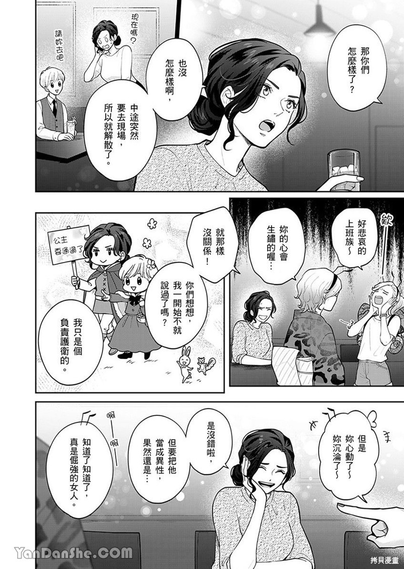 公主男孩与骑士小姐～超可爱後辈变男友的那个理由漫画04话