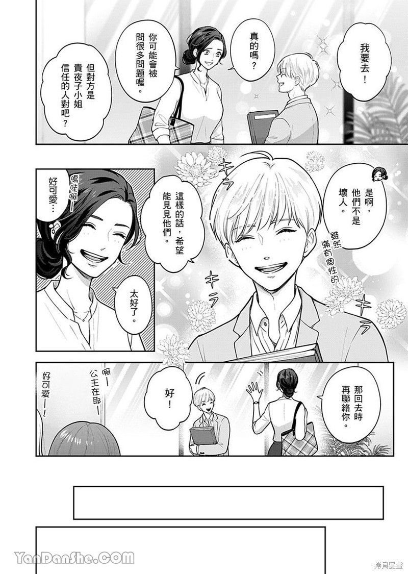 公主男孩与骑士小姐～超可爱後辈变男友的那个理由漫画04话