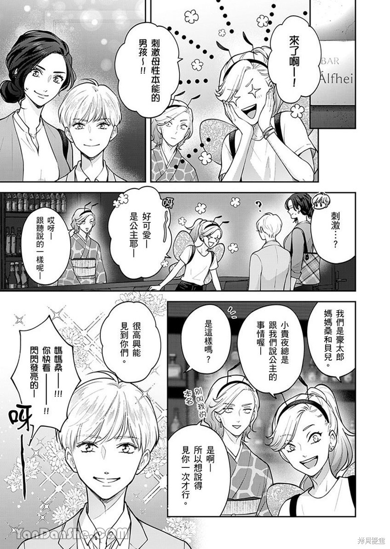 公主男孩与骑士小姐～超可爱後辈变男友的那个理由漫画04话