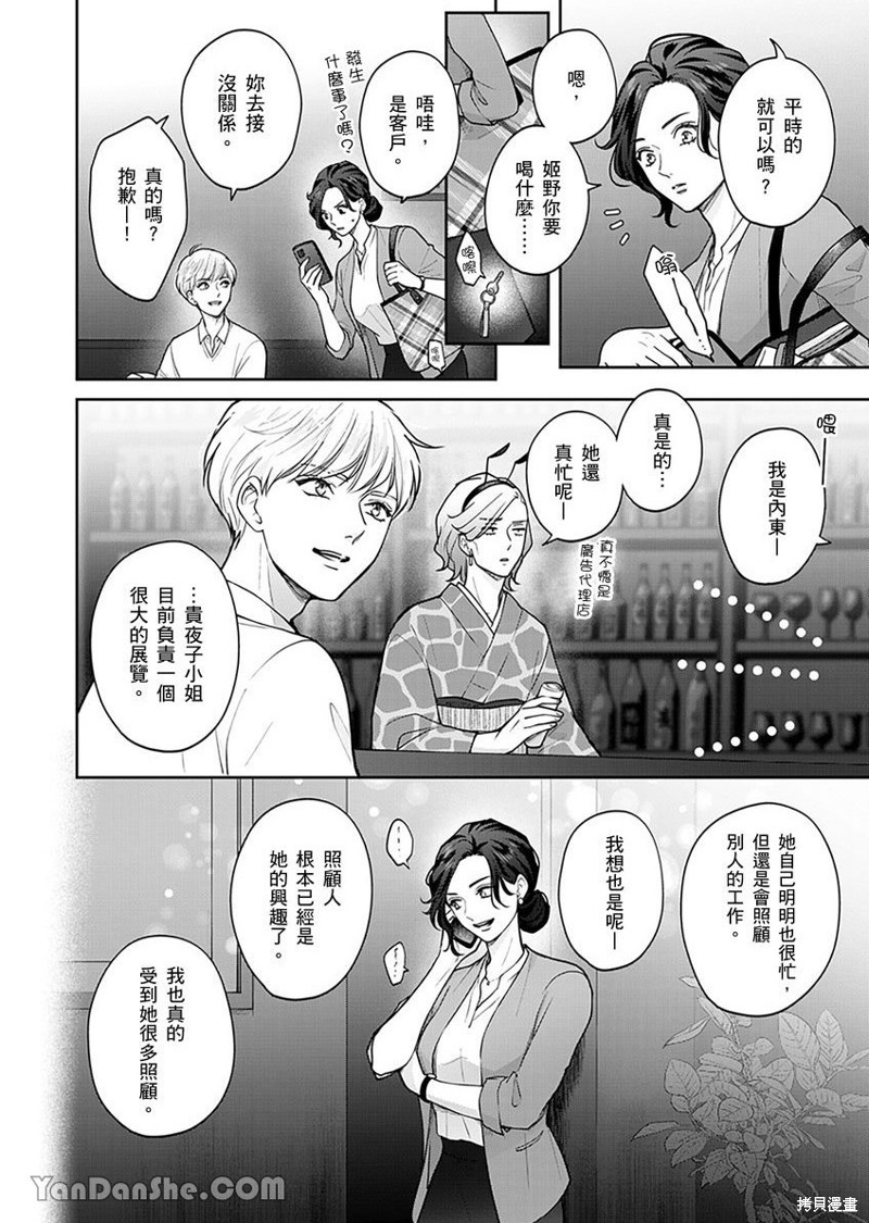 公主男孩与骑士小姐～超可爱後辈变男友的那个理由漫画04话